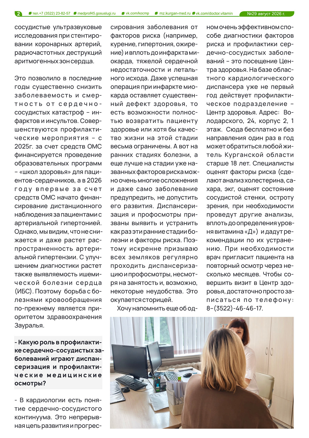 ДОКТОР ВИТАМИН №29